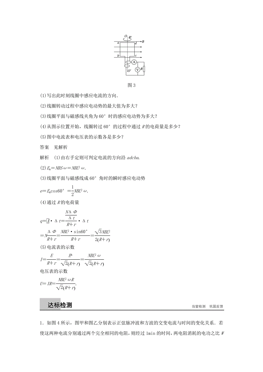 2017-2018高中物理（粤教）选修3-2学案：第二章 交变电流 习题课：交变电流的产生及描述 WORD版含答案.doc_第3页