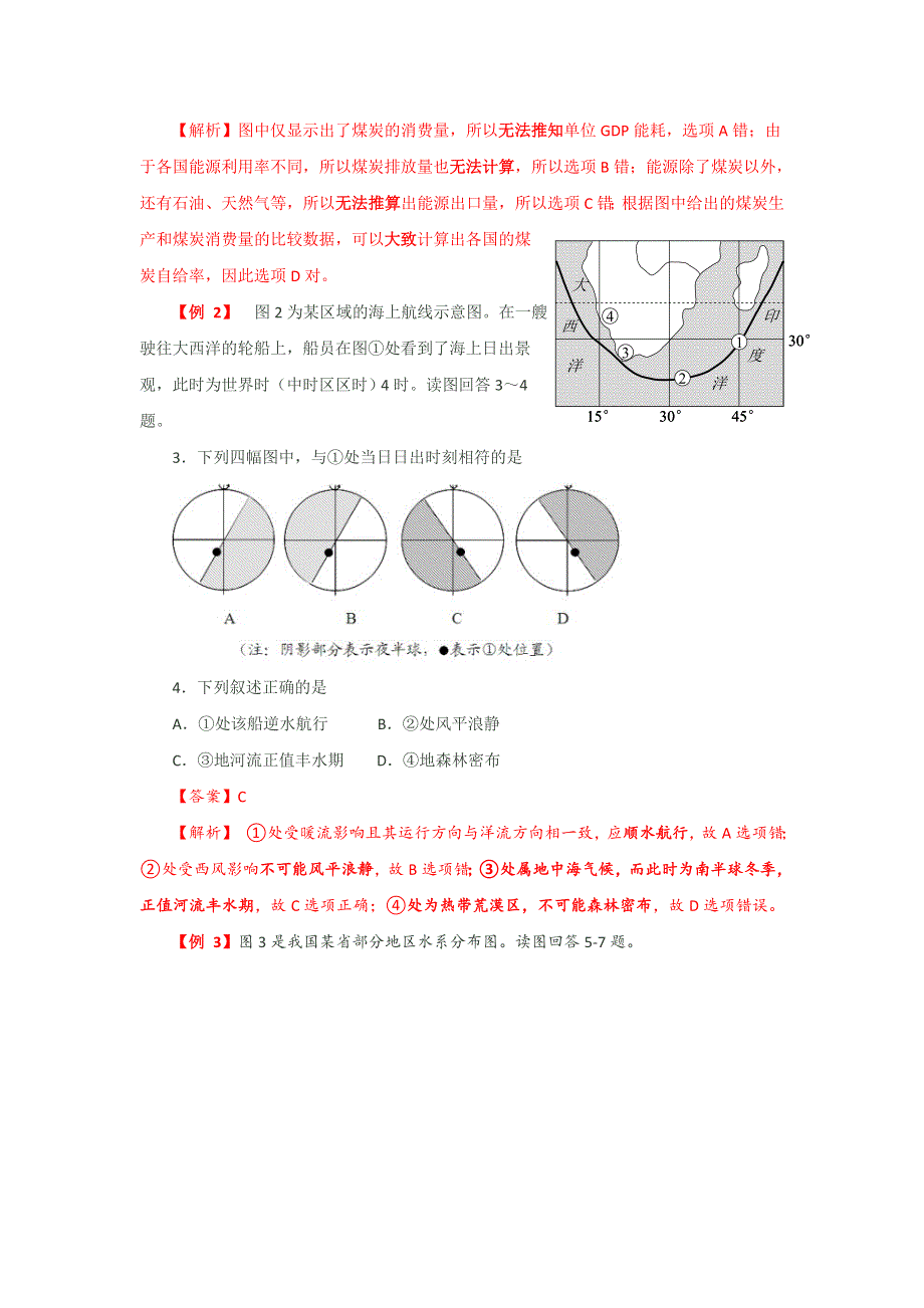 2014高考地理轻取高分秘籍：突破地理思维模式之利用地理事实（解题步骤+示例分析+提升演练26页含答案）.doc_第2页