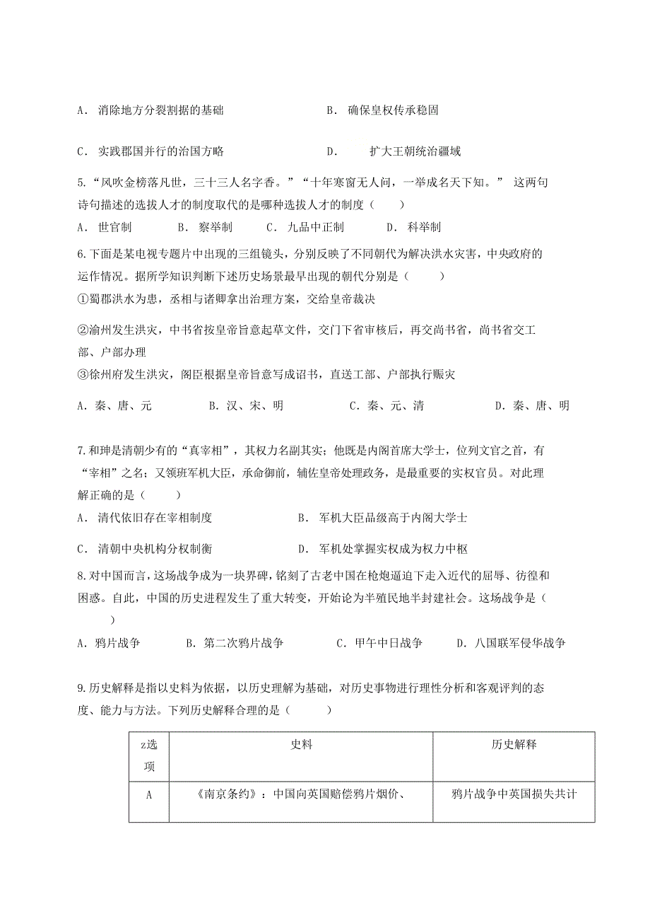 甘肃省会宁县第一中学2020-2021学年高一历史上学期期中试题.doc_第2页