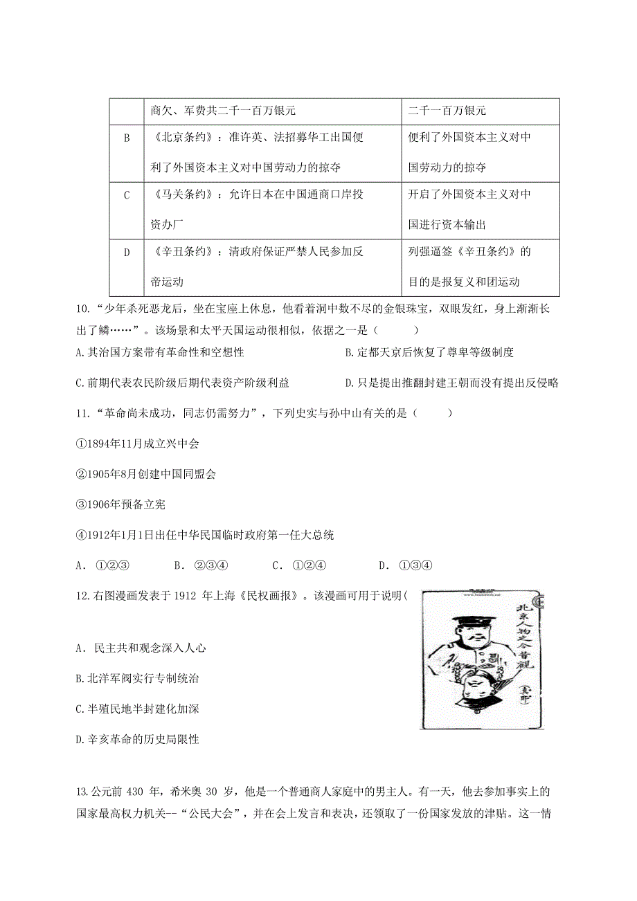 甘肃省会宁县第一中学2020-2021学年高一历史上学期期中试题.doc_第3页