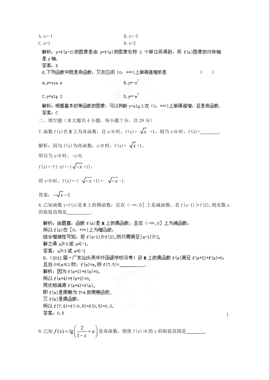 2012高考（文科）数学一轮复习试题：第2章第3节 函数的奇偶性 限时作业（新课标版）.doc_第2页