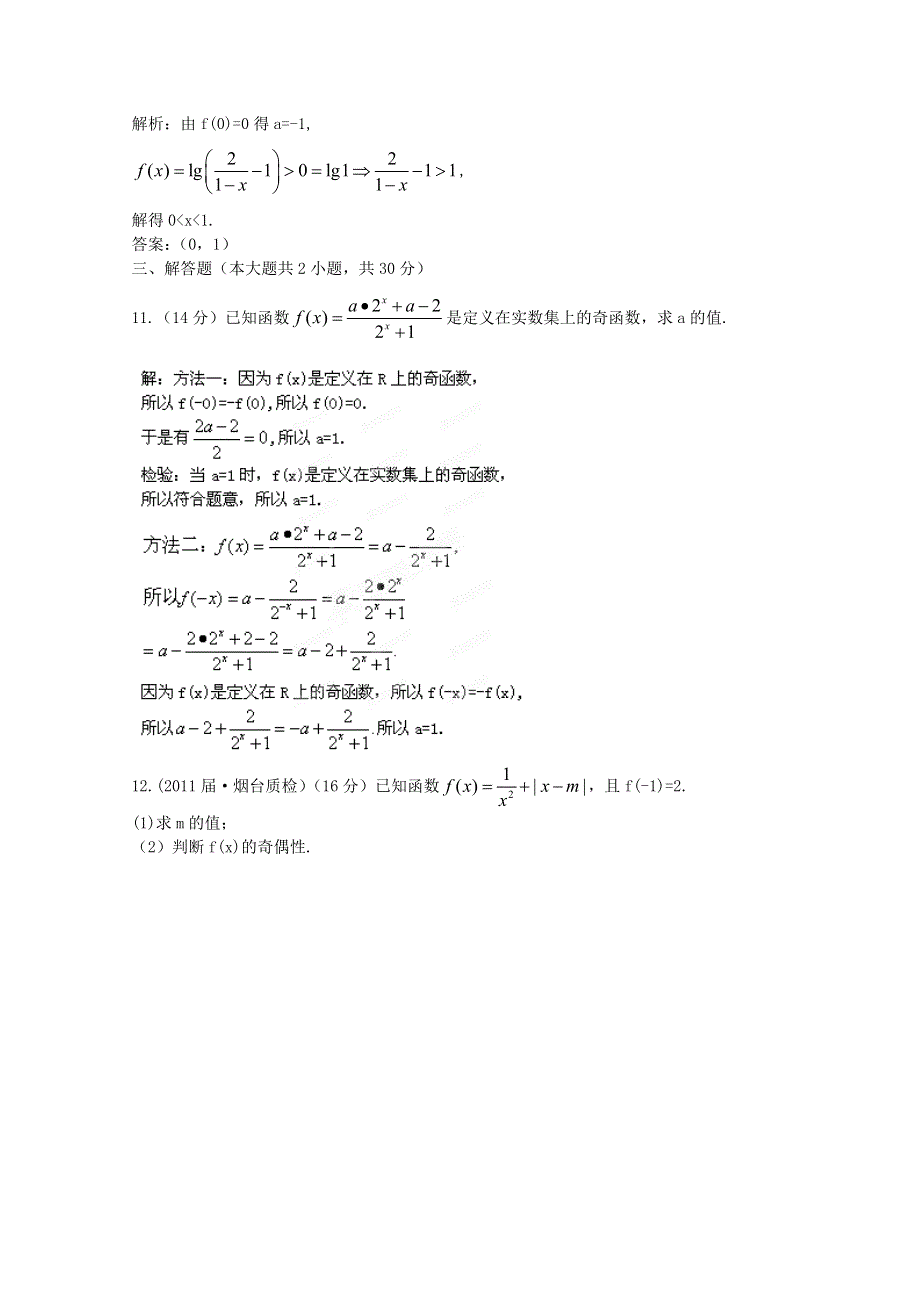 2012高考（文科）数学一轮复习试题：第2章第3节 函数的奇偶性 限时作业（新课标版）.doc_第3页