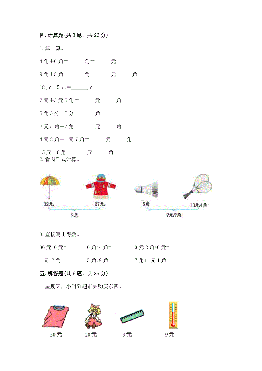 小学一年级数学知识点《认识人民币》必刷题及答案（夺冠系列）.docx_第3页