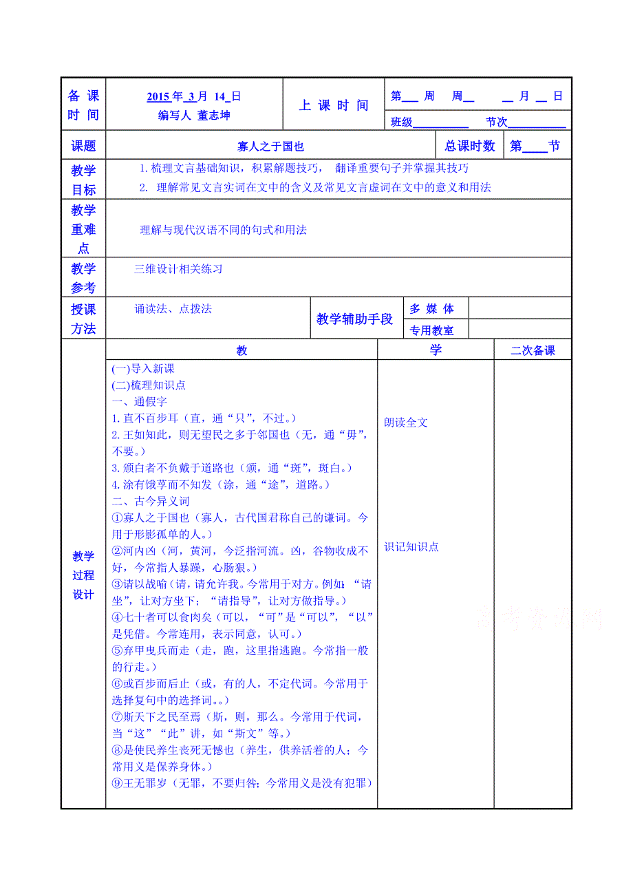 江苏省徐州市贾汪区建平中学语文（苏教版）教案 必修四：第一专题 寡人之于国也.doc_第1页