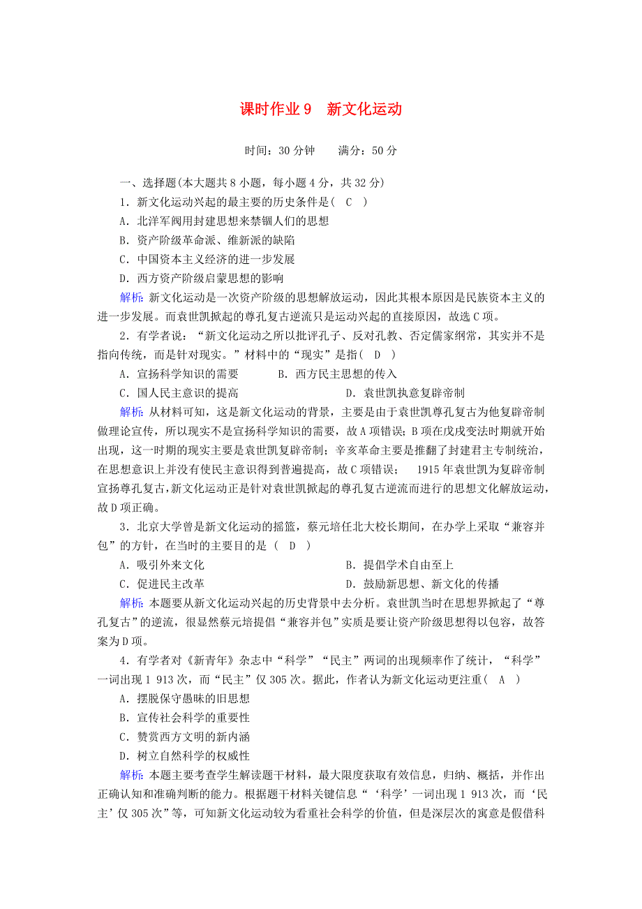 2020-2021学年高中历史 专题三 近代中国思想解放的潮流 3.doc_第1页