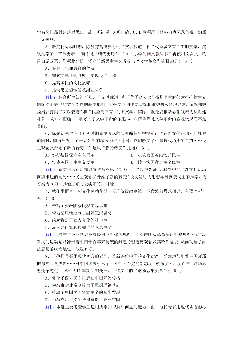 2020-2021学年高中历史 专题三 近代中国思想解放的潮流 3.doc_第2页