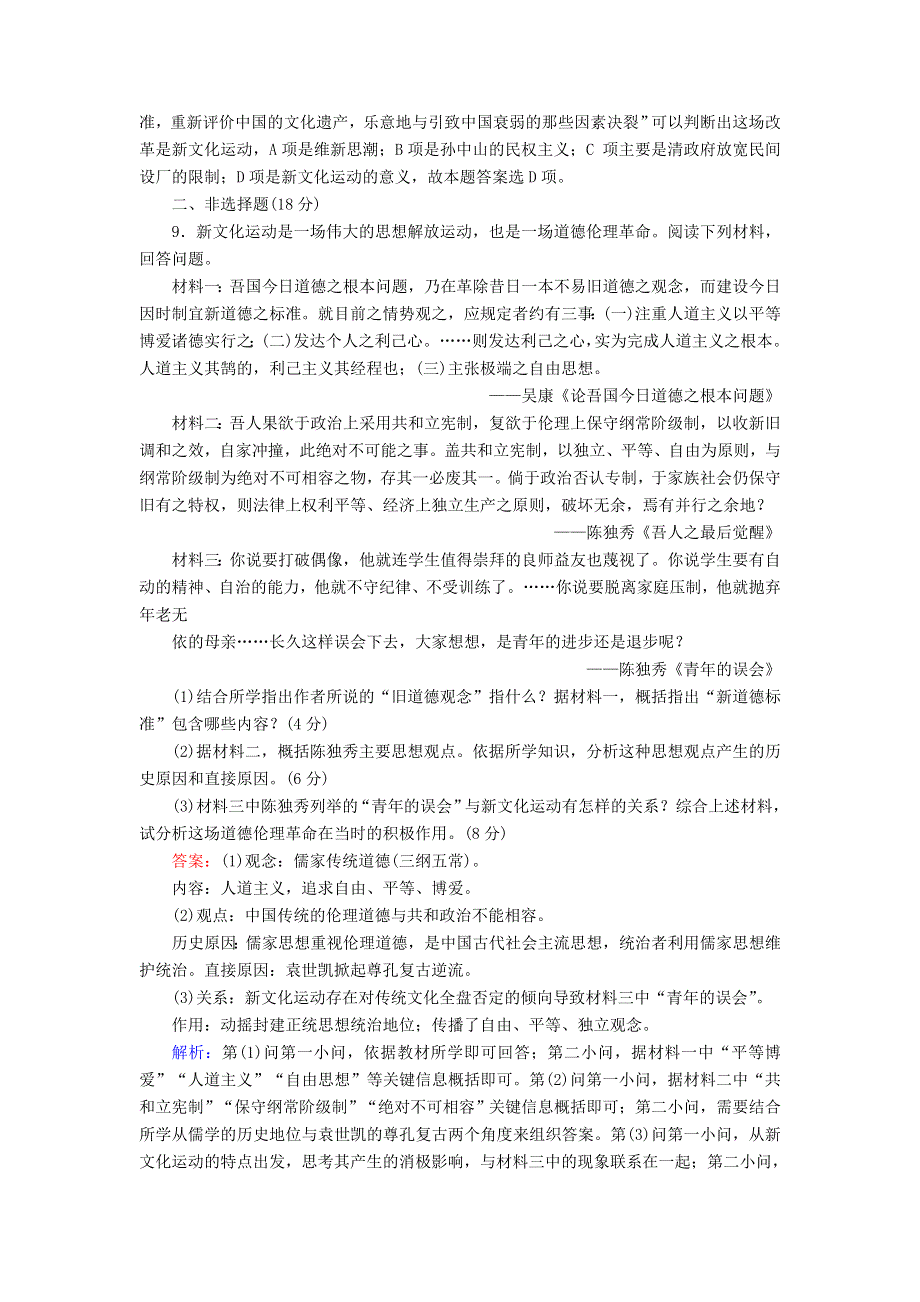 2020-2021学年高中历史 专题三 近代中国思想解放的潮流 3.doc_第3页