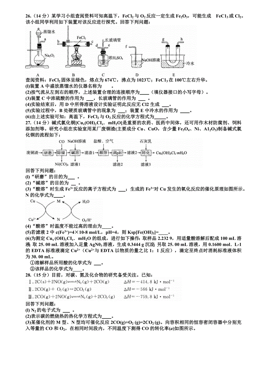 河北省张家口市辛集市沧州市2019届高三3月一模考试理综化学试题 WORD版（含答案）.doc_第2页