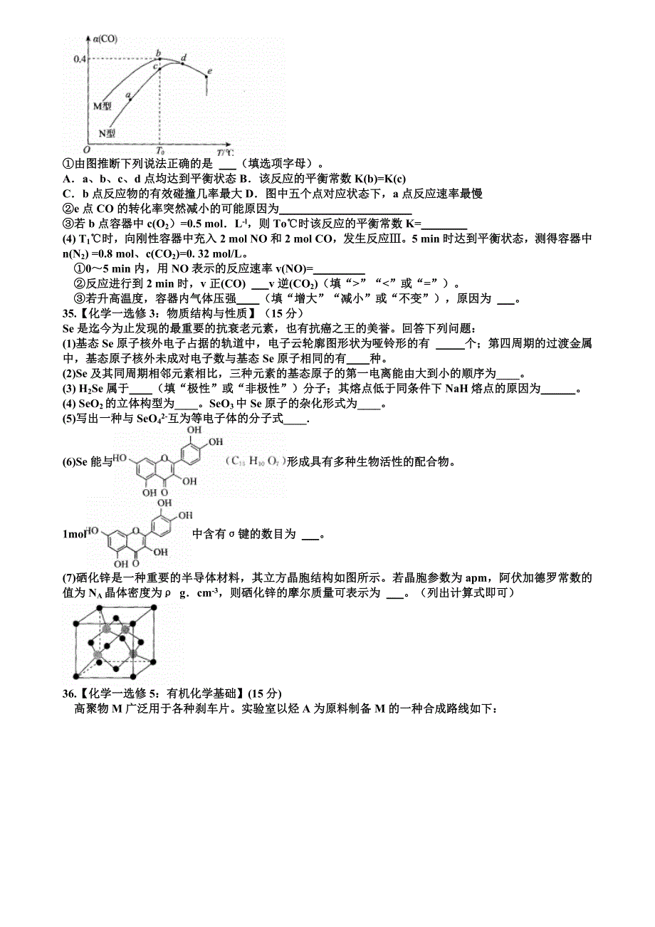 河北省张家口市辛集市沧州市2019届高三3月一模考试理综化学试题 WORD版（含答案）.doc_第3页