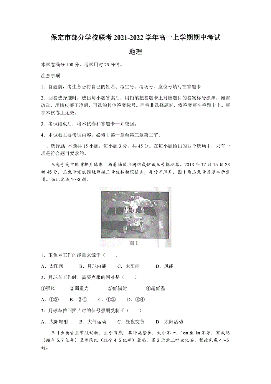 河北省保定市部分学校联考2021-2022学年高一上学期期中考试地理试题 WORD版含答案.docx_第1页