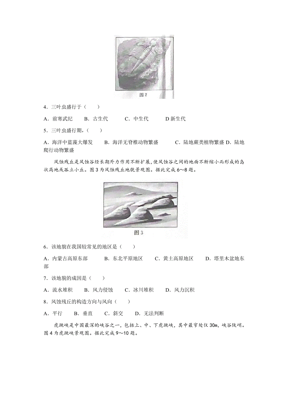 河北省保定市部分学校联考2021-2022学年高一上学期期中考试地理试题 WORD版含答案.docx_第2页