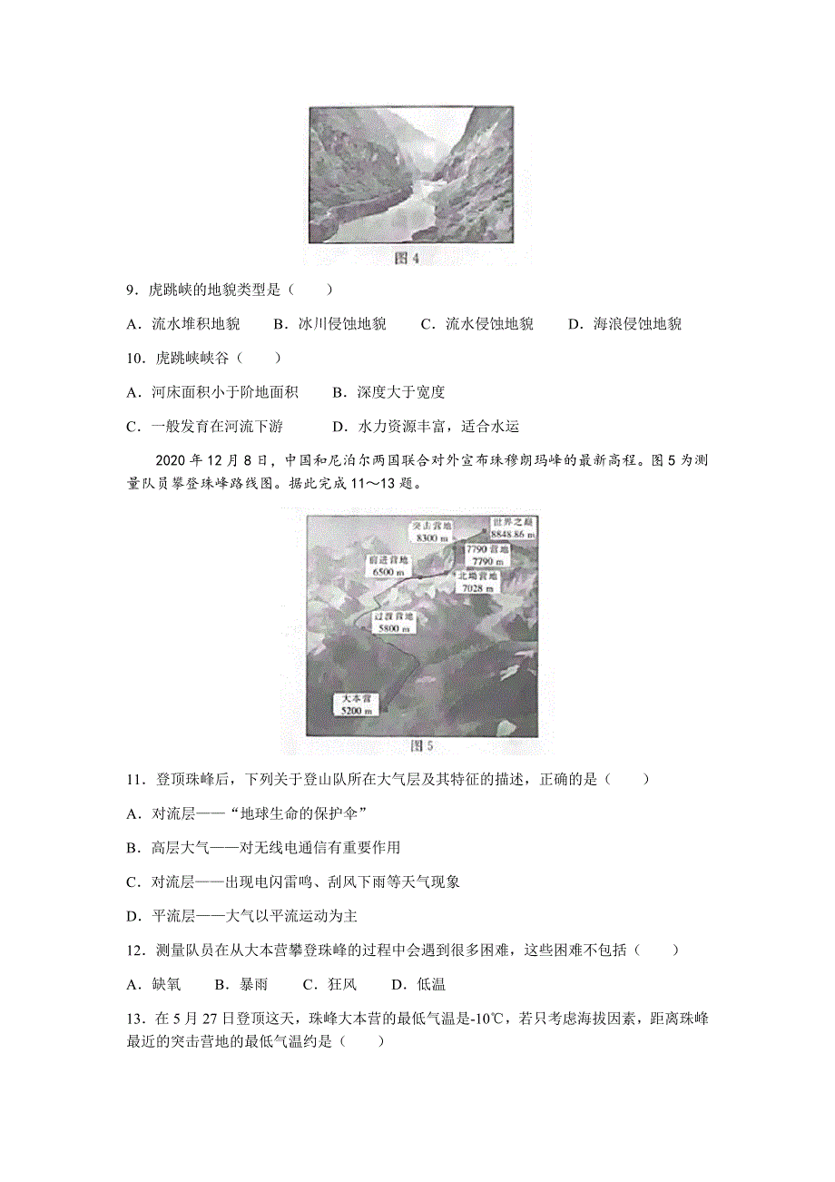 河北省保定市部分学校联考2021-2022学年高一上学期期中考试地理试题 WORD版含答案.docx_第3页