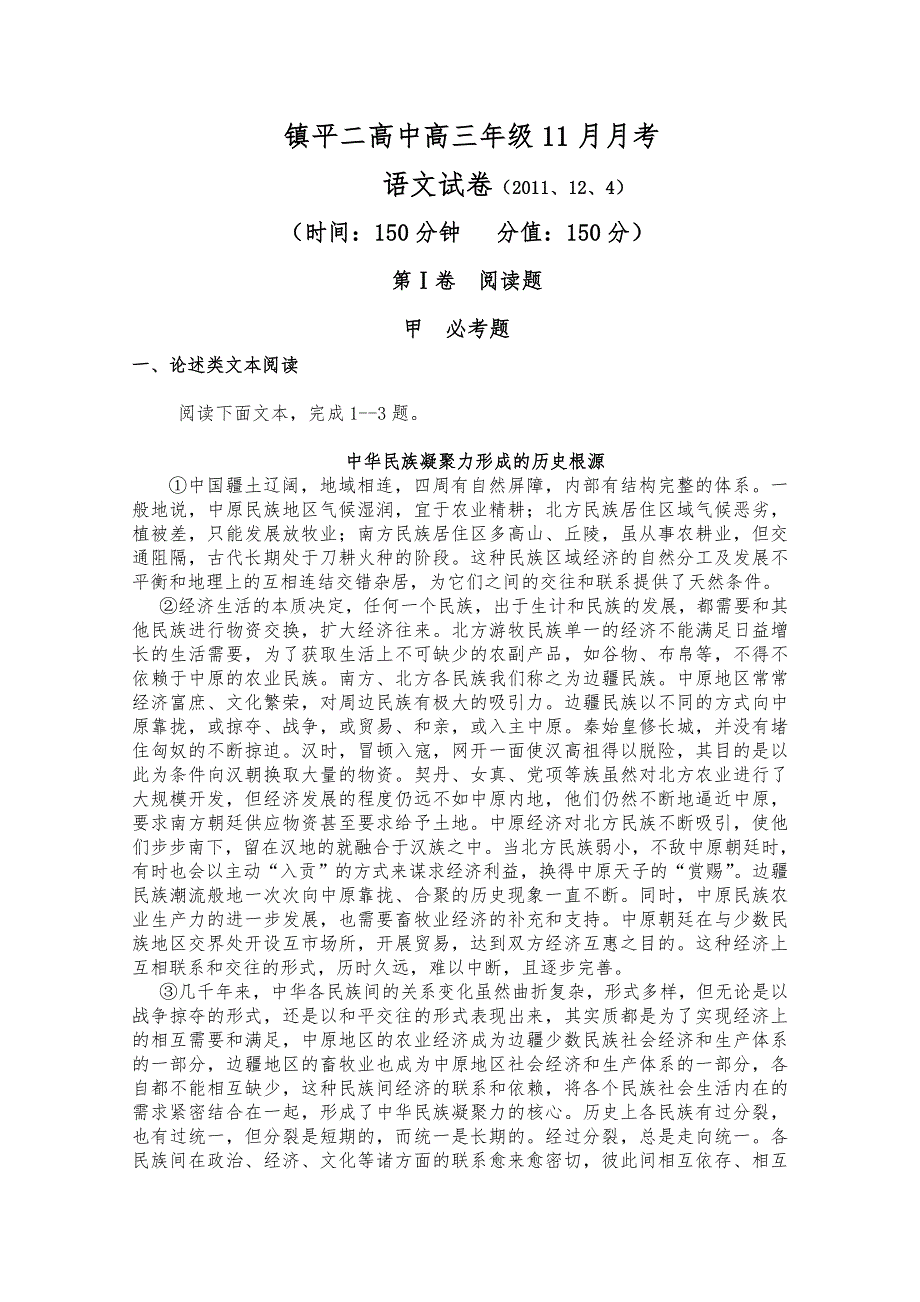 河南省镇平二高中2012届高三上学期11月摸底考试（语文）.doc_第1页