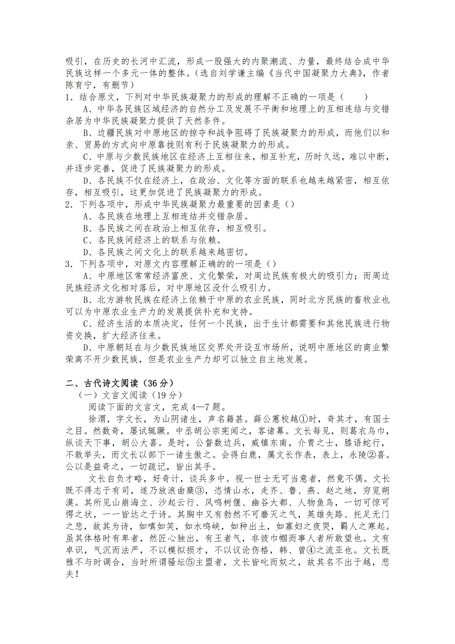 河南省镇平二高中2012届高三上学期11月摸底考试（语文）.doc_第2页