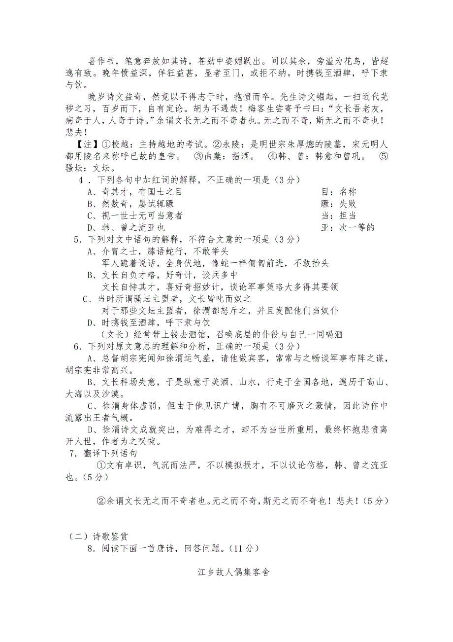 河南省镇平二高中2012届高三上学期11月摸底考试（语文）.doc_第3页