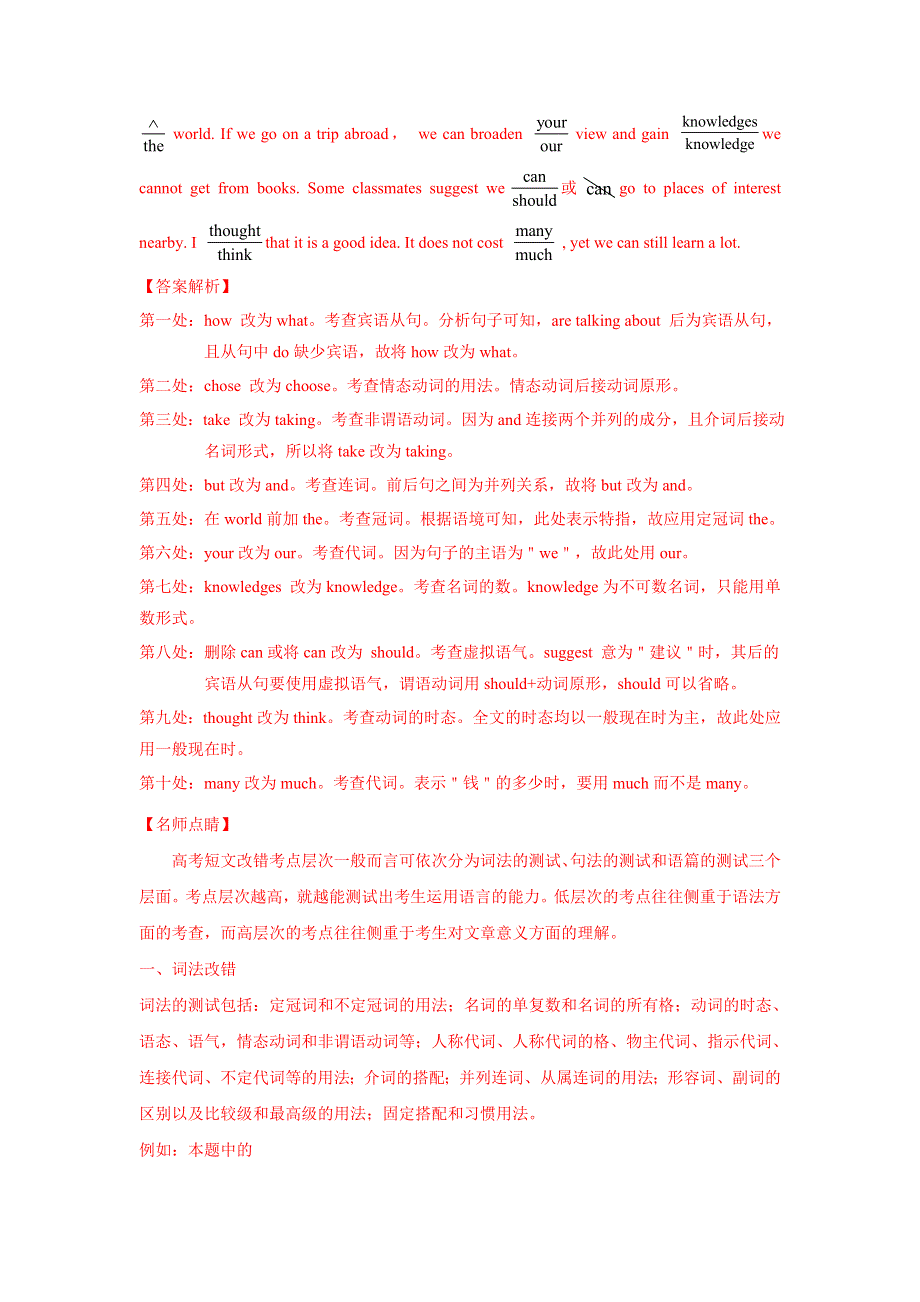 《推荐》2017高考大题冲关秘笈高考英语短文改错：体验真题 WORD版含答案.doc_第3页