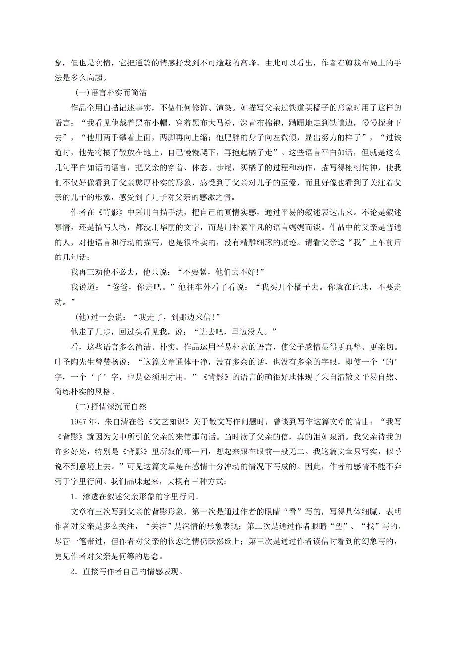 2021秋八年级语文上册 第4单元 14背影素材 新人教版.doc_第3页