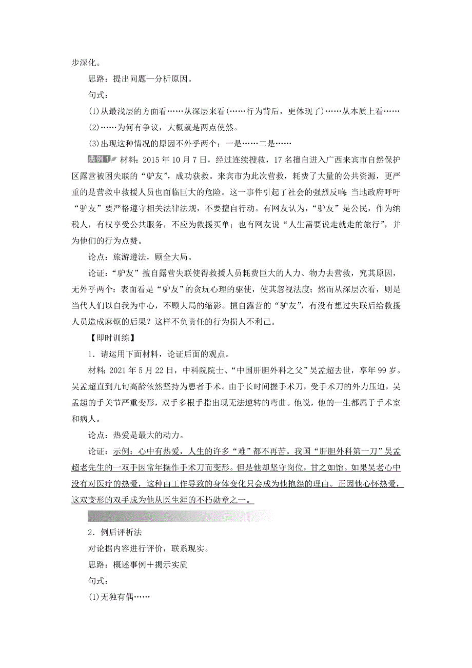 2023版高考语文一轮总复习 第6部分 写作 第3讲 言说须有据选据当有力——精选论据教师用书.doc_第2页