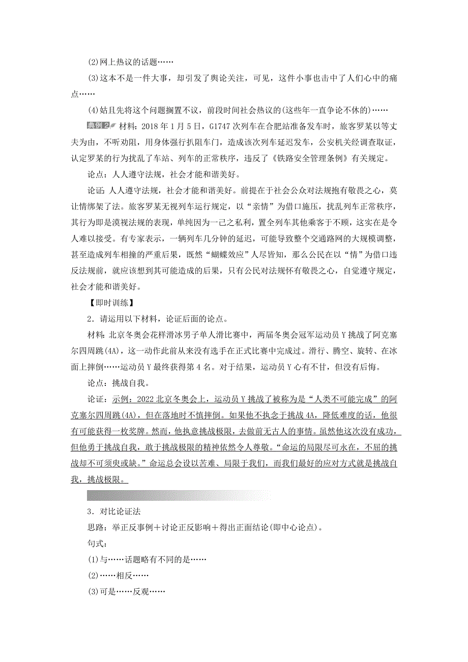 2023版高考语文一轮总复习 第6部分 写作 第3讲 言说须有据选据当有力——精选论据教师用书.doc_第3页