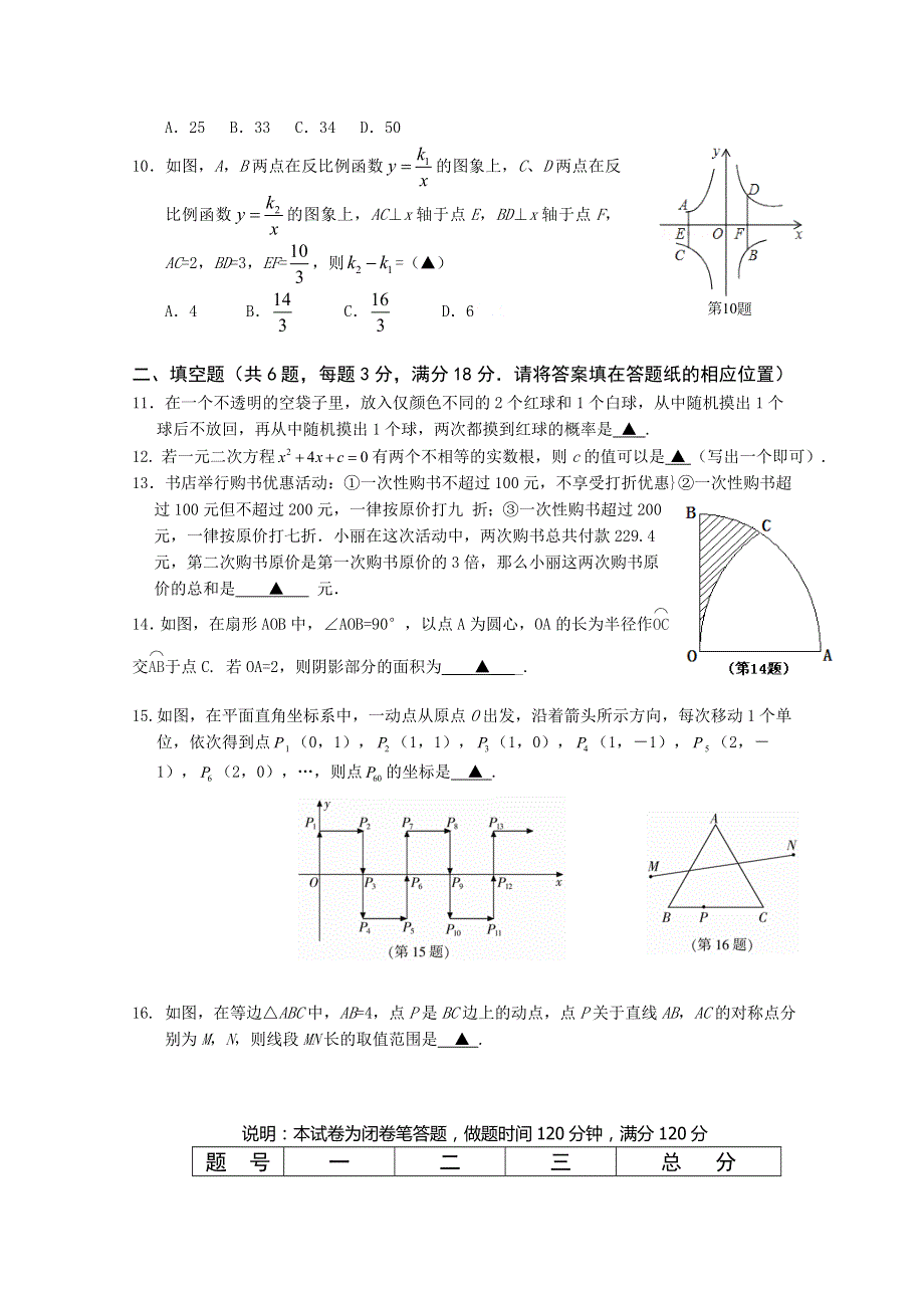 山西省忻州市第一中学2016-2017学年高一上学期新生摸底数学试题 WORD版含答案.doc_第2页