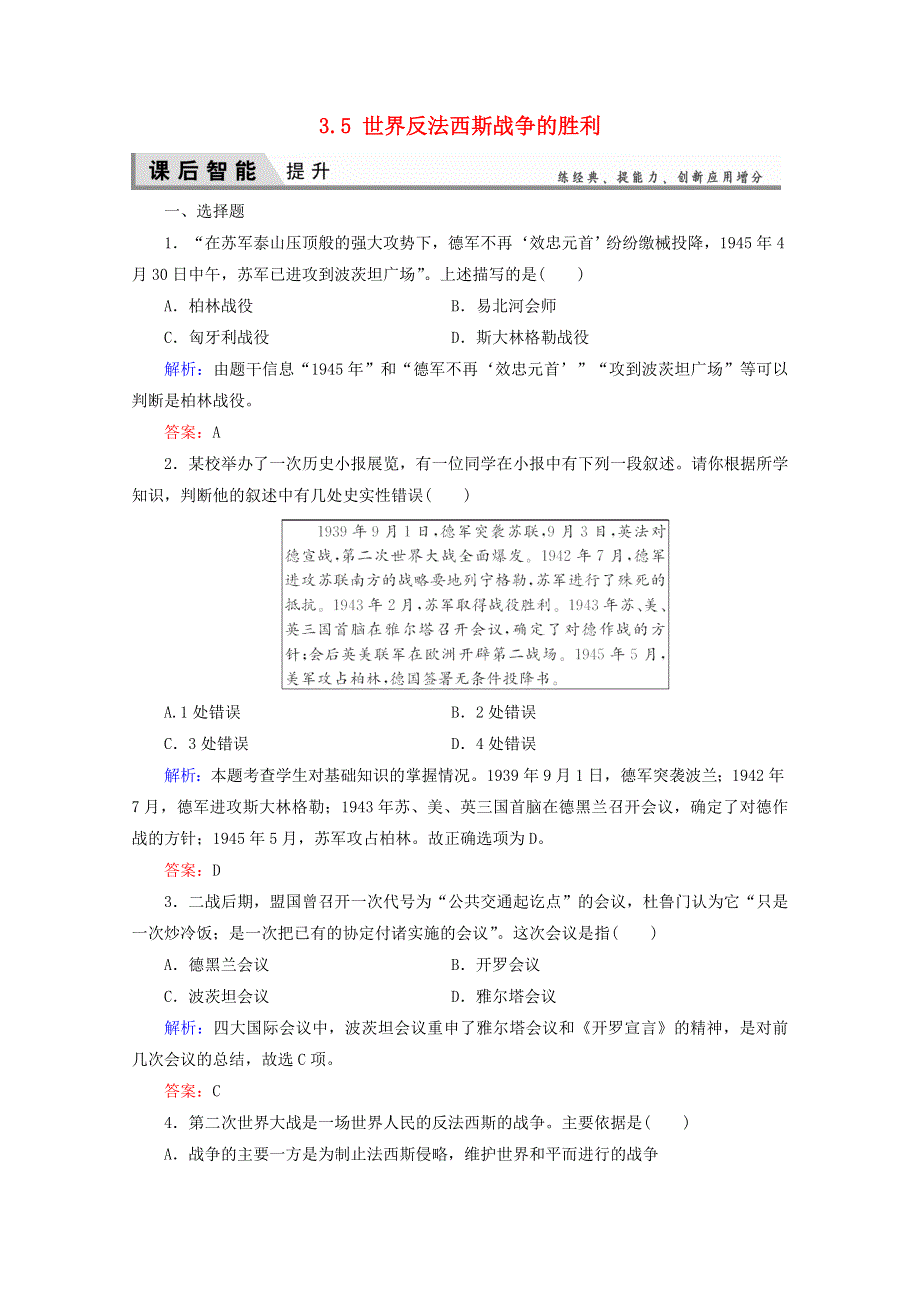 2020-2021学年高中历史 专题三 第二次世界大战 3.doc_第1页