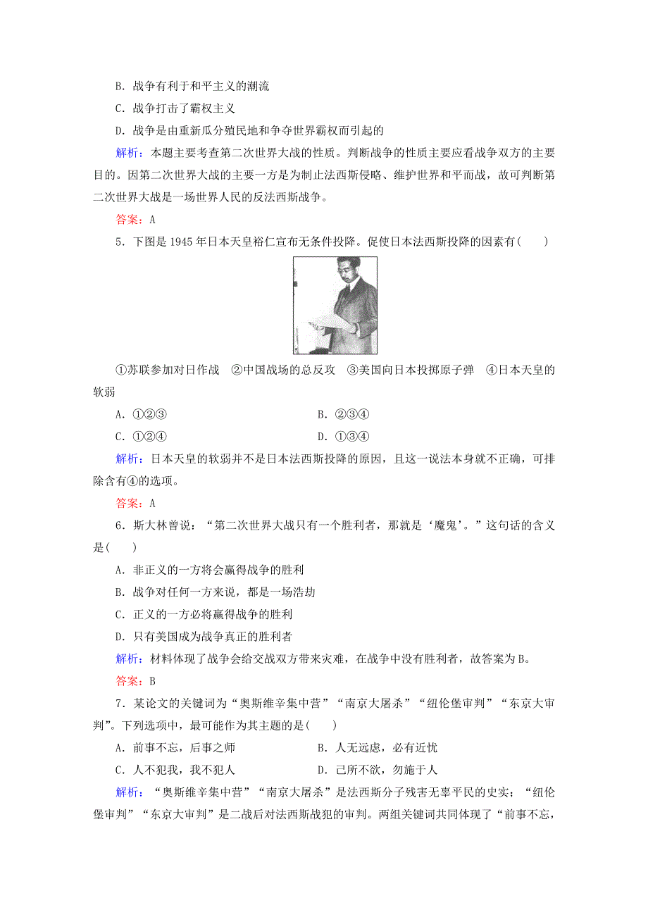 2020-2021学年高中历史 专题三 第二次世界大战 3.doc_第2页