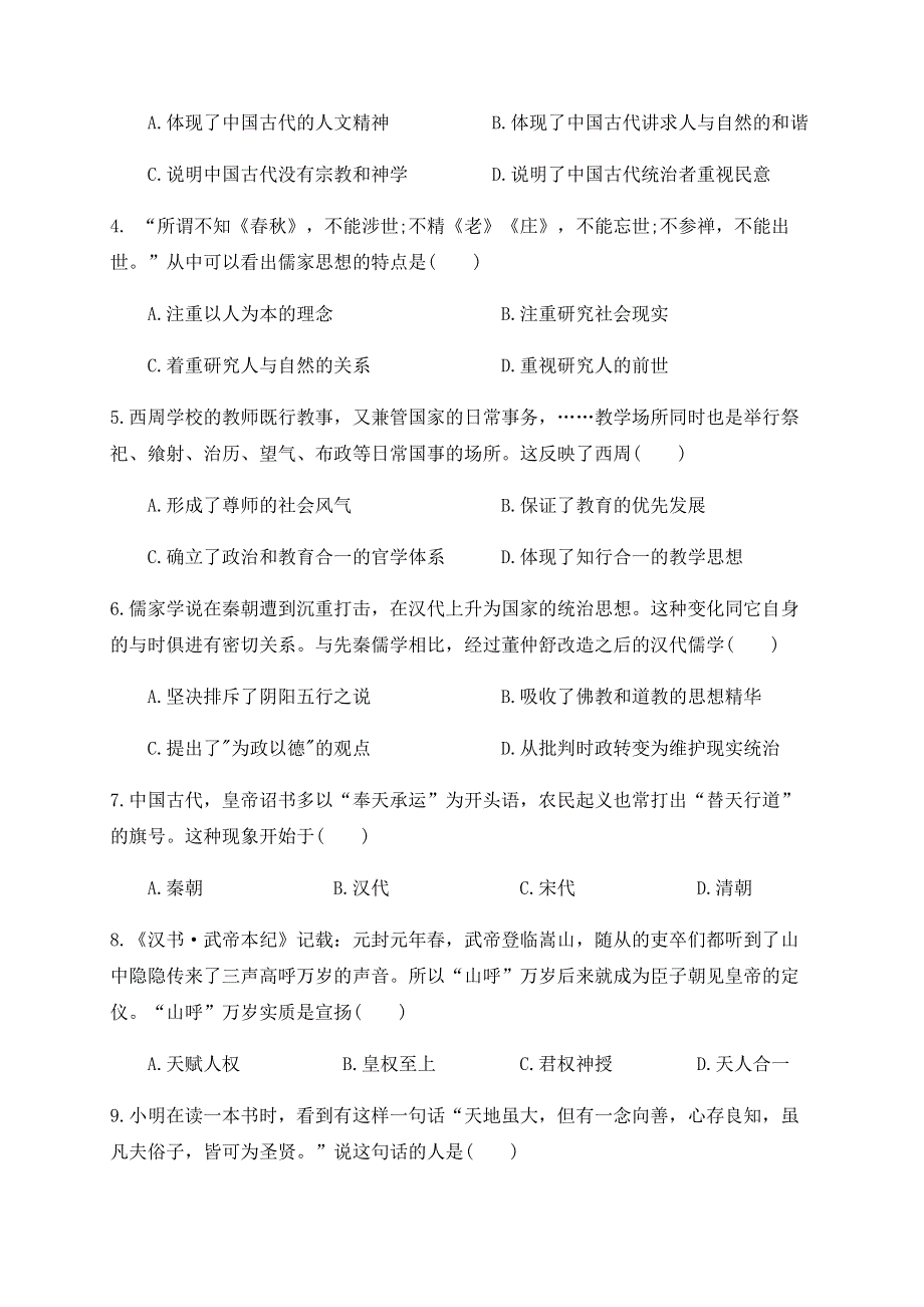 甘肃省会宁县第一中学2020-2021学年高二上学期期中考试历史（文）试题 WORD版含答案.docx_第2页