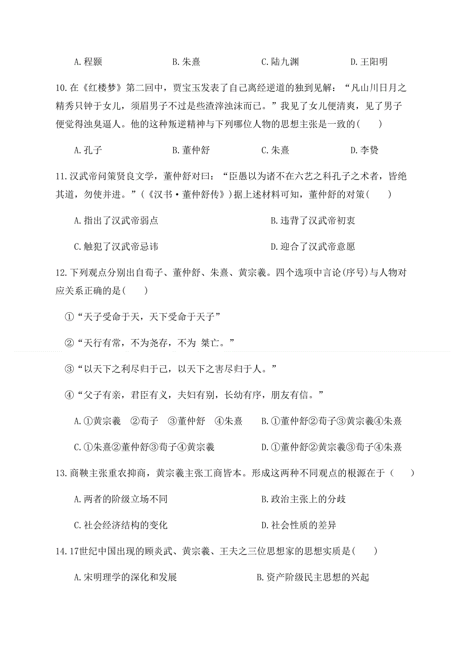 甘肃省会宁县第一中学2020-2021学年高二上学期期中考试历史（文）试题 WORD版含答案.docx_第3页