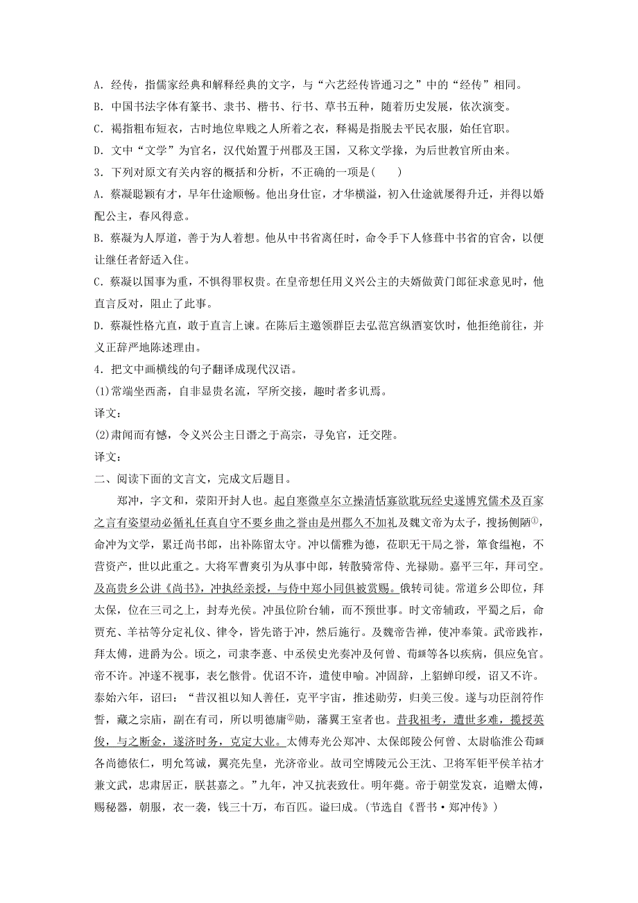 （全国通用）2021高考语文一轮复习 阅读突破专题一 文言文阅读 群文通练六 重德修能（含解析）.docx_第2页