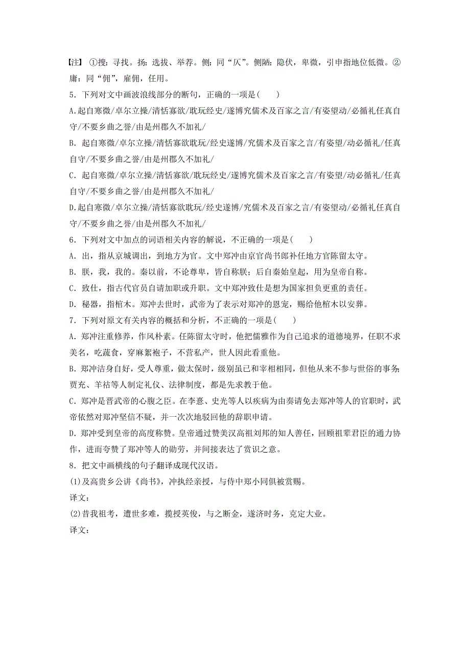 （全国通用）2021高考语文一轮复习 阅读突破专题一 文言文阅读 群文通练六 重德修能（含解析）.docx_第3页