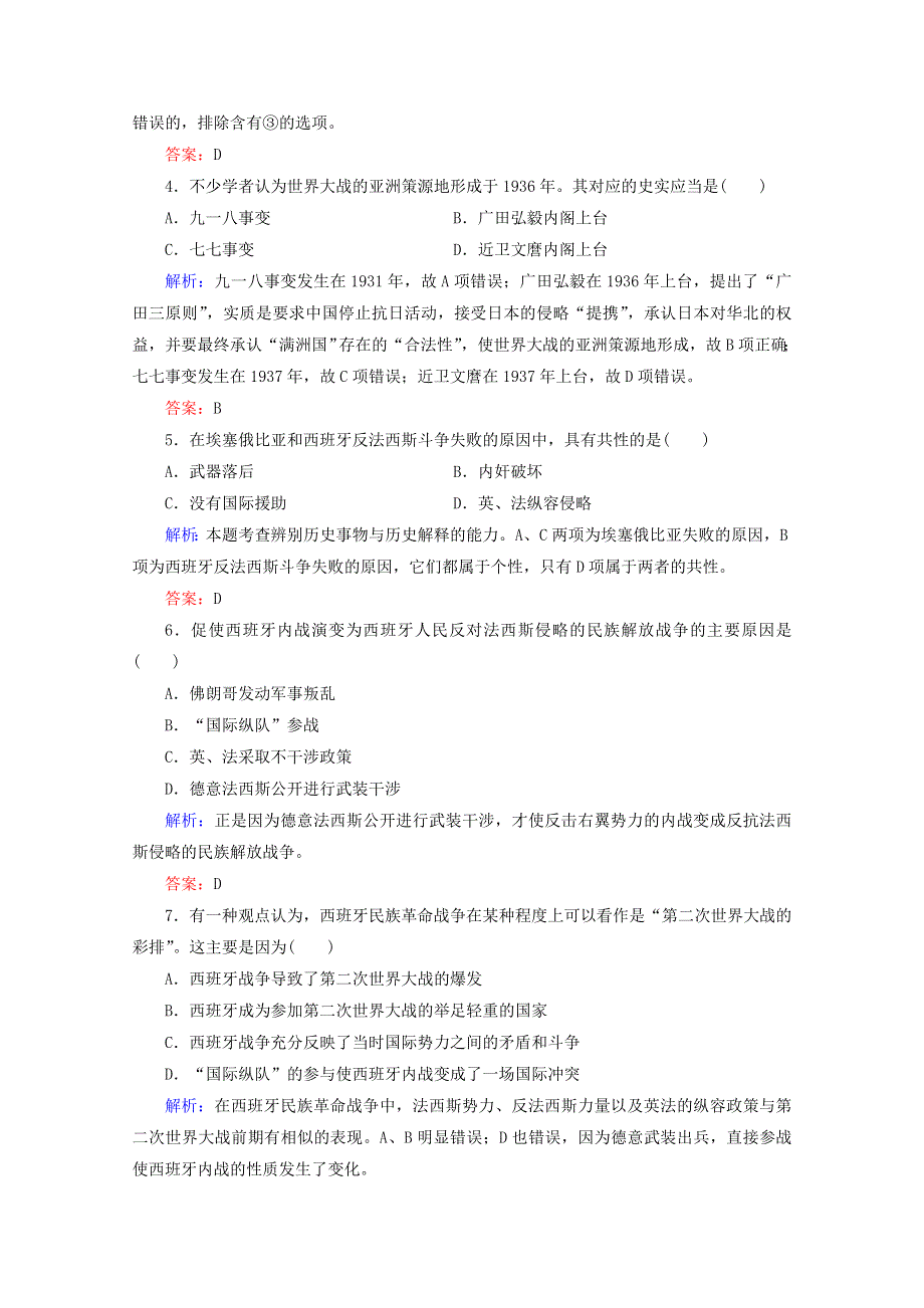 2020-2021学年高中历史 专题三 第二次世界大战 3.1 第二次世界大战前夜课时作业（含解析）人民版选修3.doc_第2页