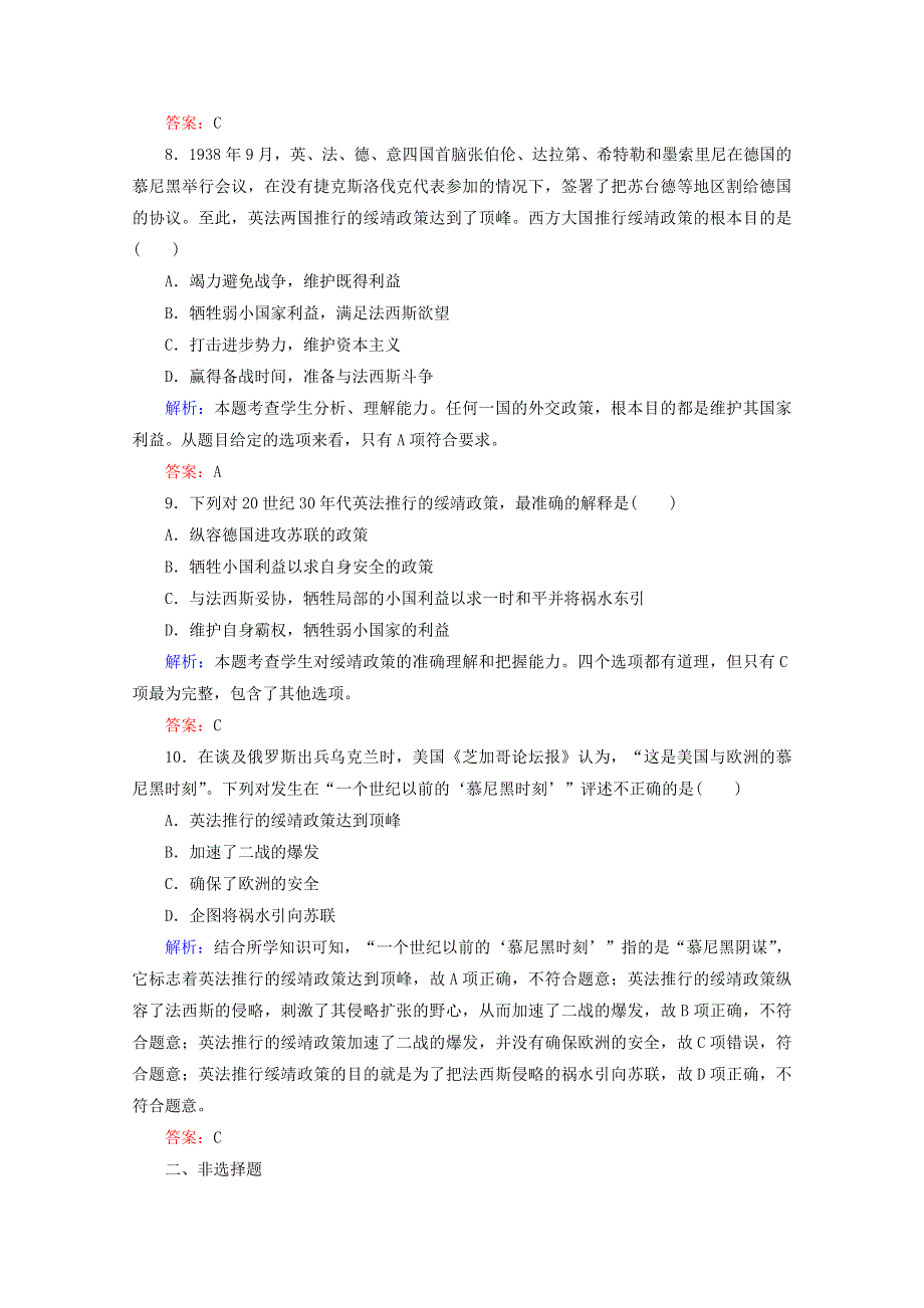 2020-2021学年高中历史 专题三 第二次世界大战 3.1 第二次世界大战前夜课时作业（含解析）人民版选修3.doc_第3页