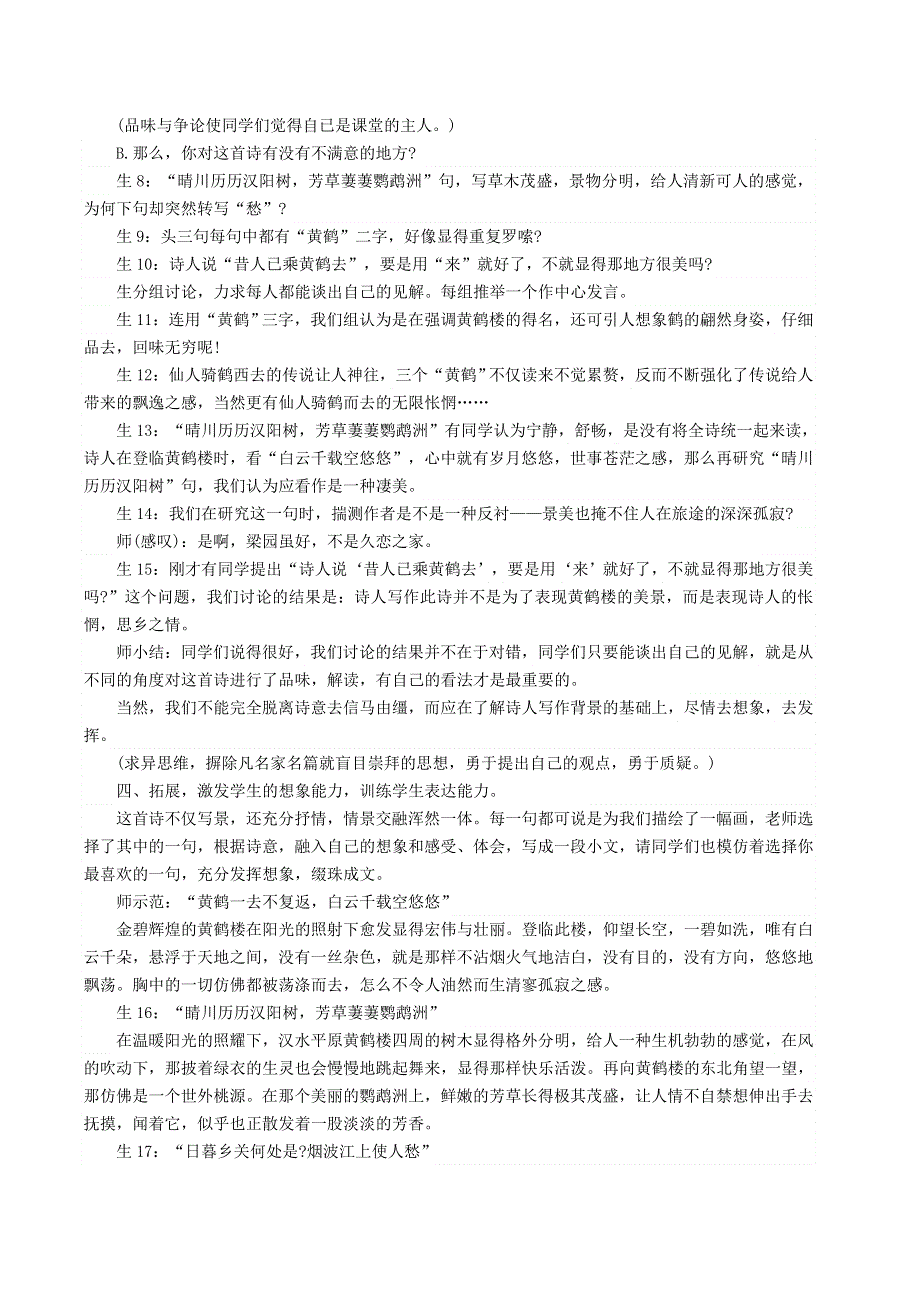 2021秋八年级语文上册 第3单元 13唐诗五首《黄鹤楼》教案 新人教版.doc_第2页