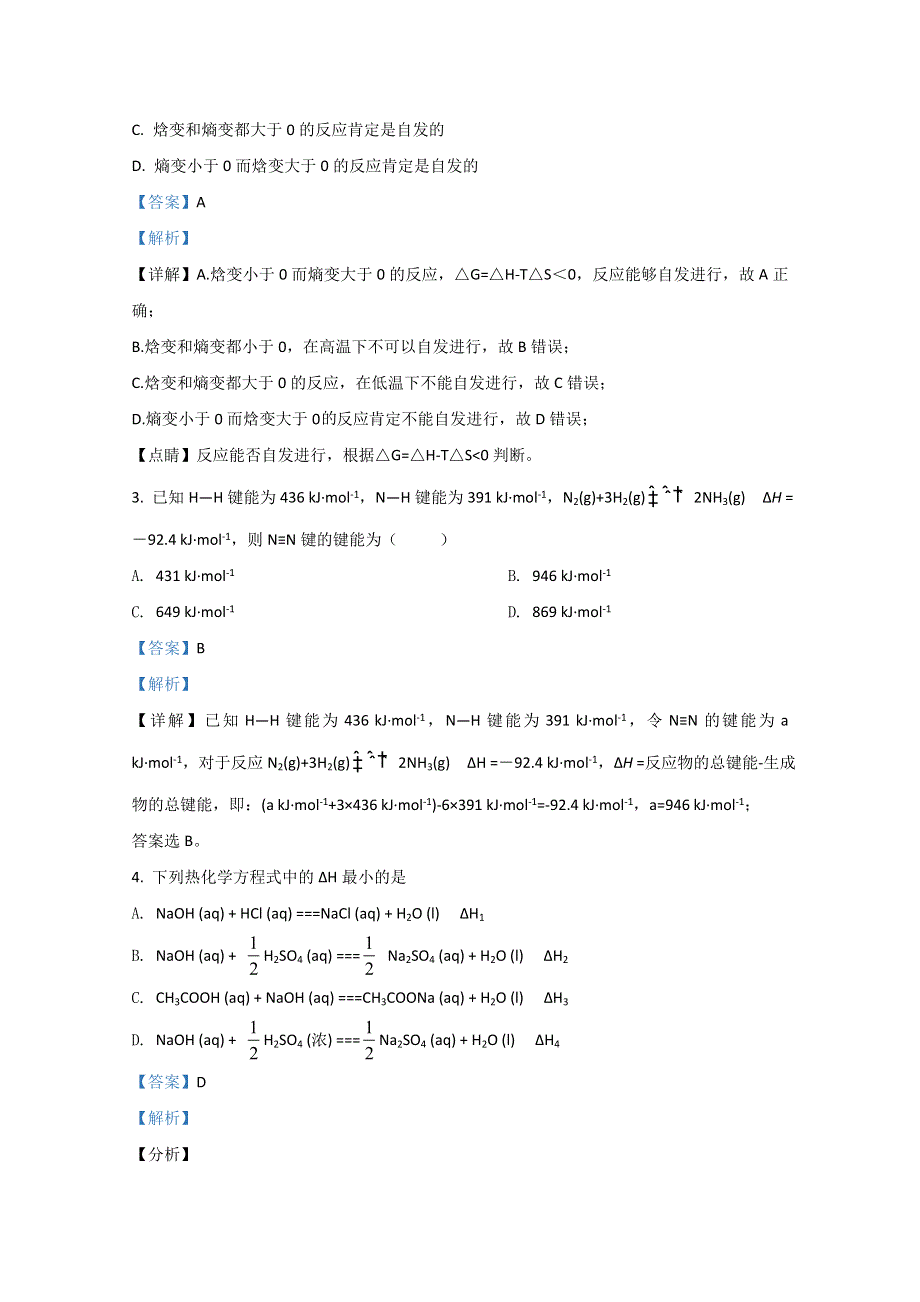 甘肃省会宁县第一中学2020-2021学年高二上学期期中考试化学（理）试题 WORD版含解析.doc_第2页