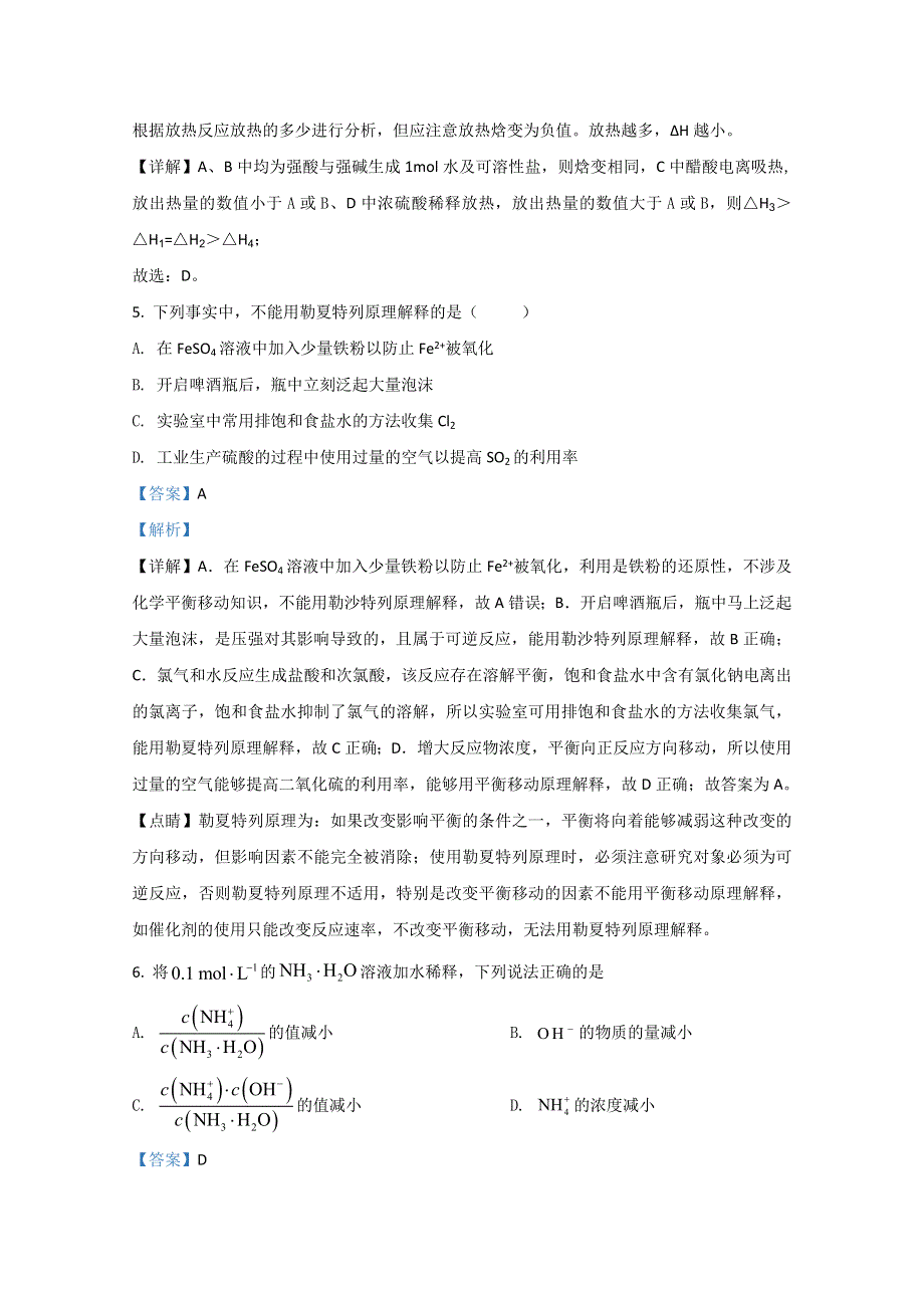 甘肃省会宁县第一中学2020-2021学年高二上学期期中考试化学（理）试题 WORD版含解析.doc_第3页