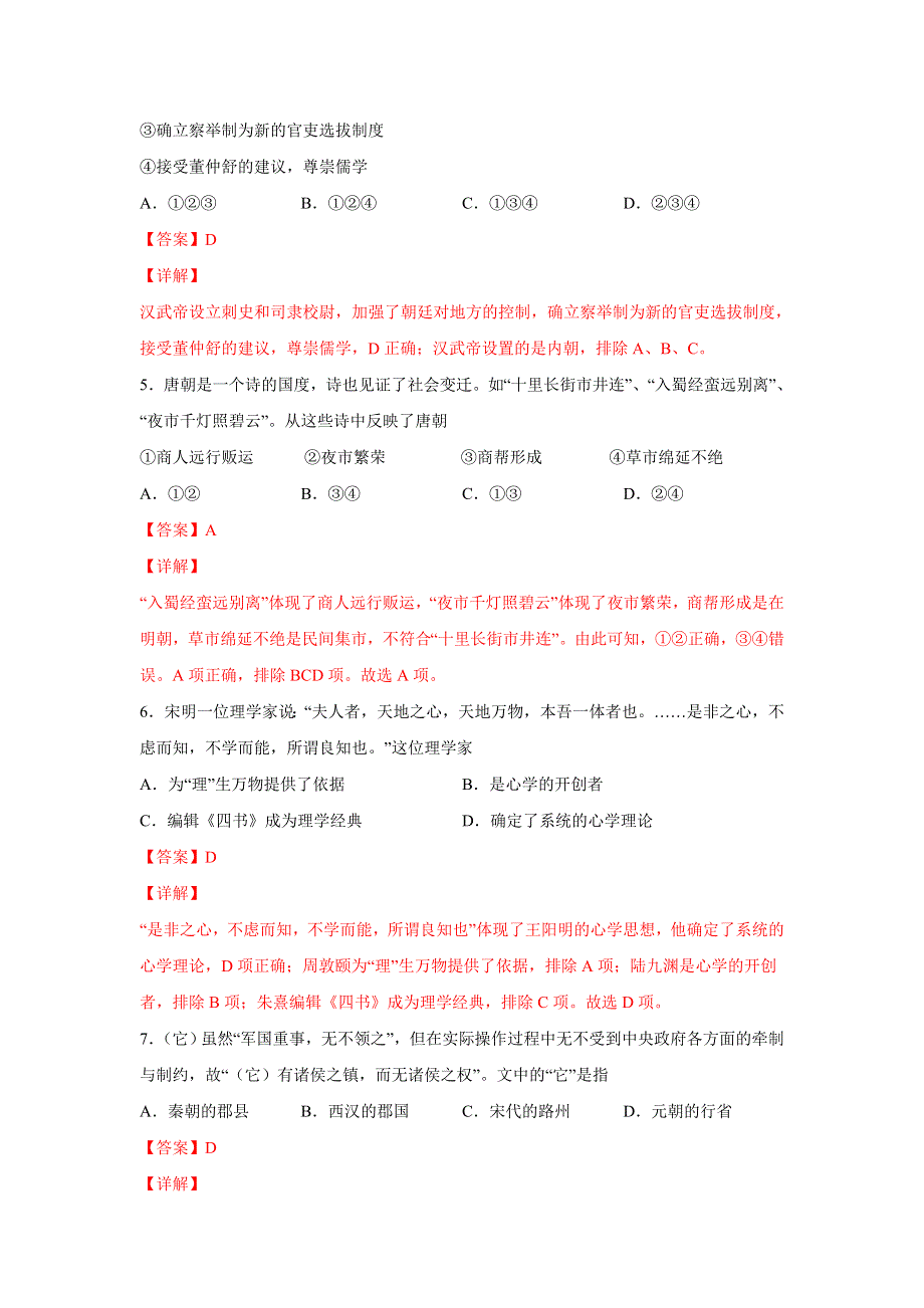 浙江省2022年1月普通高中学业水平考试仿真模拟历史试题A WORD版含解析.doc_第3页