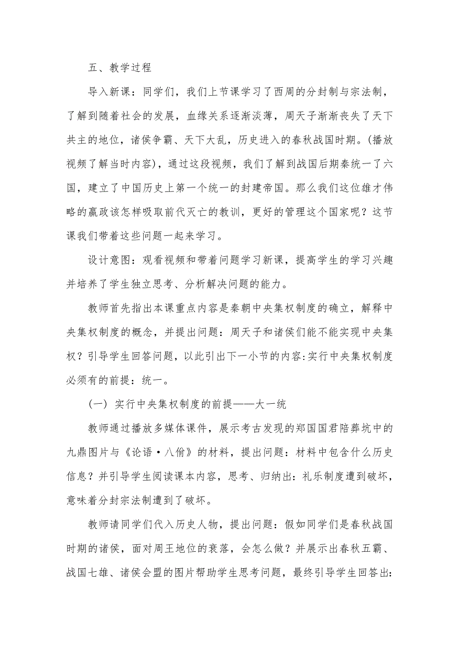 2021-2022学年高一历史岳麓版必修1教学教案：第一单元 第2课大一统与秦朝中央集权制度的确定 （1） WORD版含解析.doc_第3页