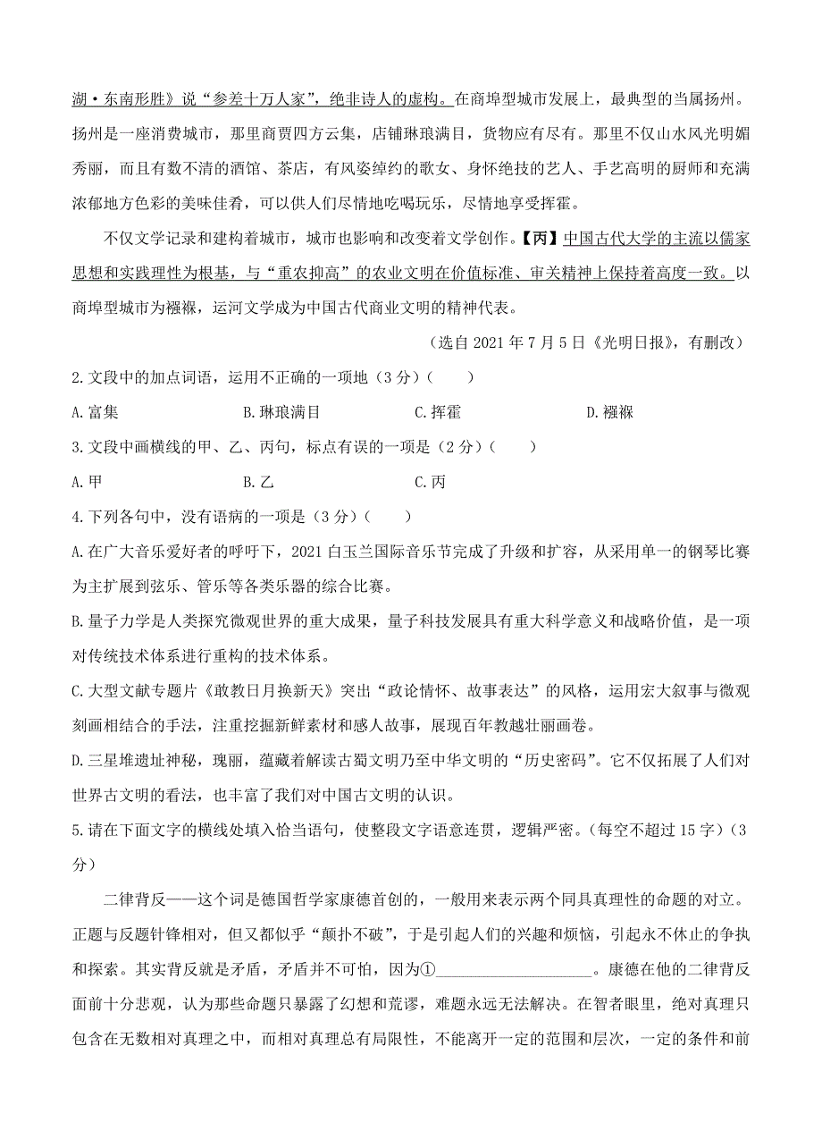 浙江省2022届高三语文上学期开学联考试题.doc_第2页