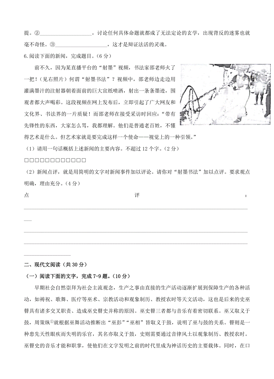 浙江省2022届高三语文上学期开学联考试题.doc_第3页