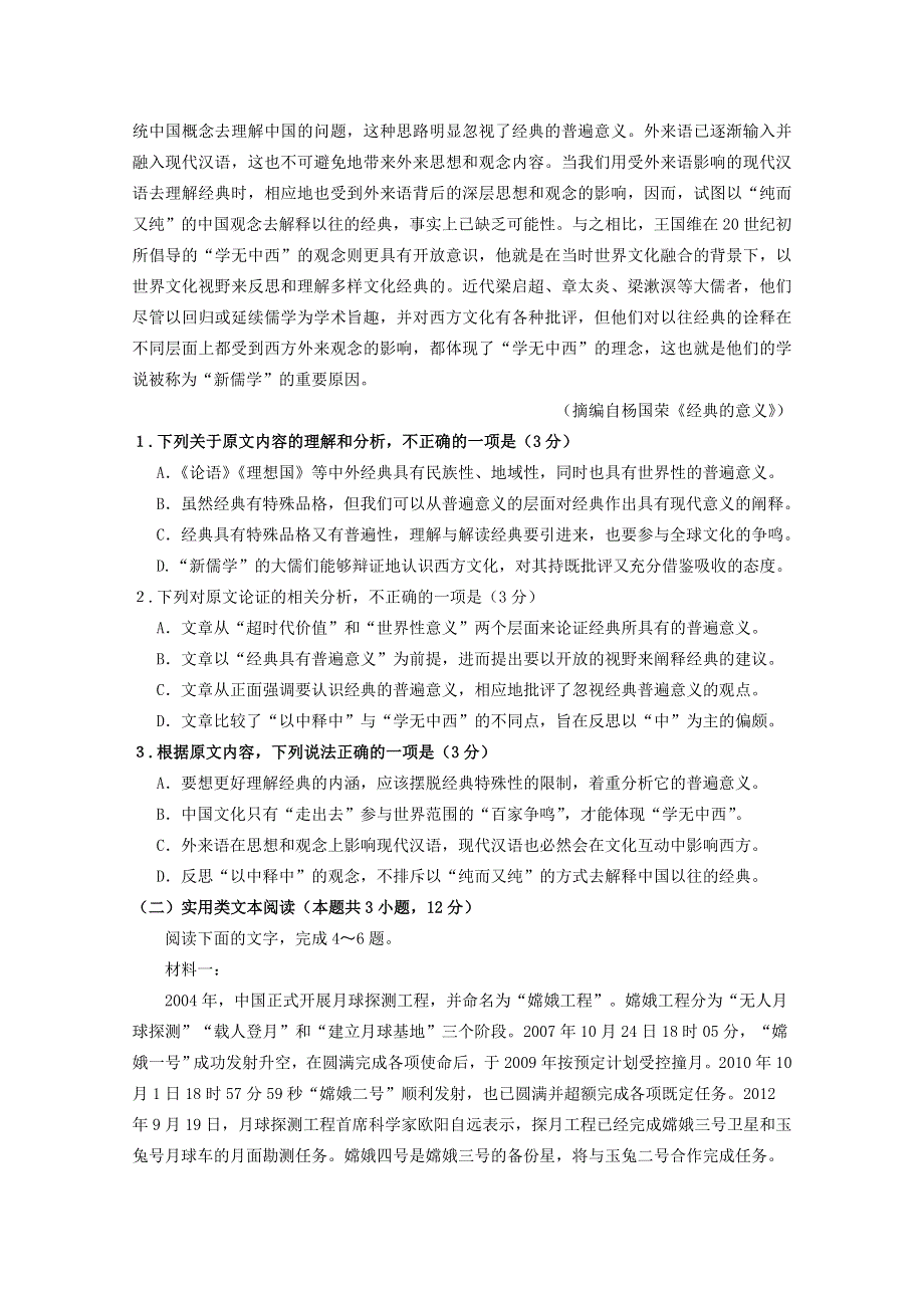 宁夏大学附属中学2019届高三语文第一次模拟考试试题.doc_第2页