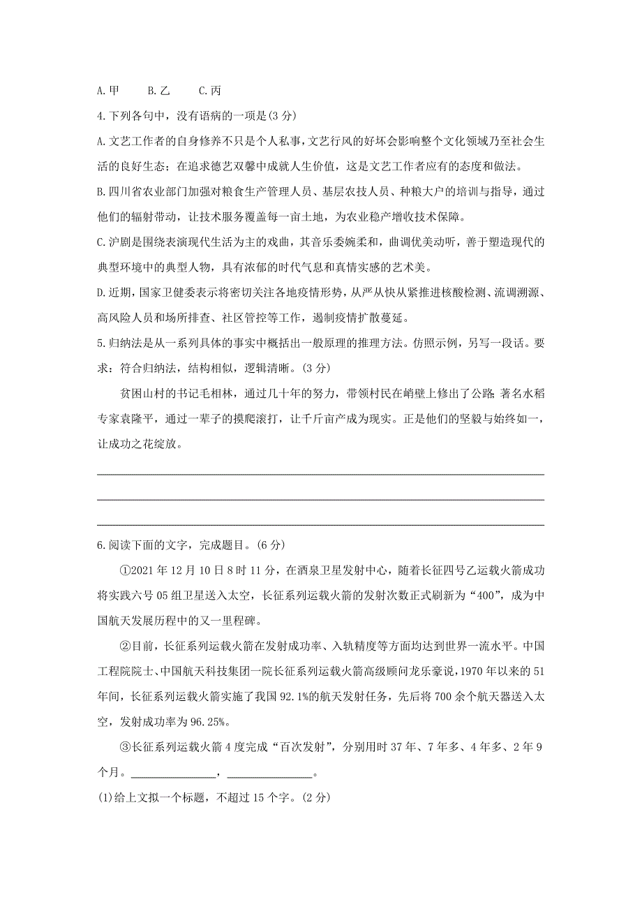 浙江省2022届高三语文下学期3月阶段性联考试题（含解析）.doc_第2页