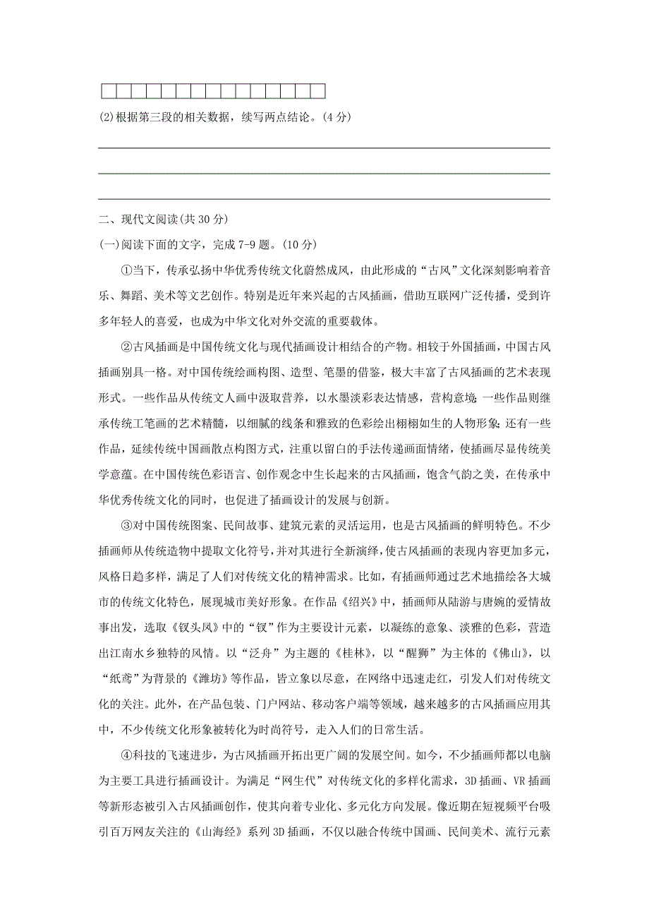 浙江省2022届高三语文下学期3月阶段性联考试题（含解析）.doc_第3页