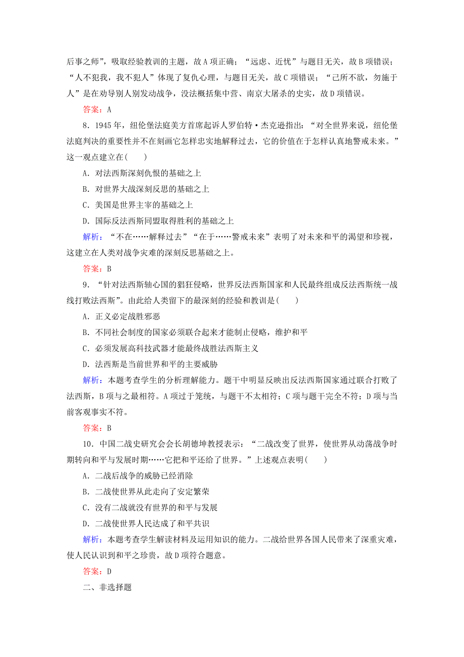 2020-2021学年高中历史 专题三 第二次世界大战 3.5 世界反法西斯战争的胜利课时作业（含解析）人民版选修3.doc_第3页