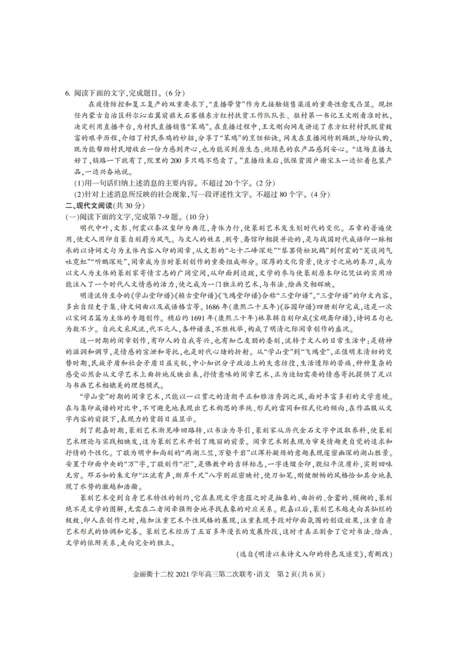 浙江省2022届高三语文第二次联考试题（pdf含解析）.pdf_第2页