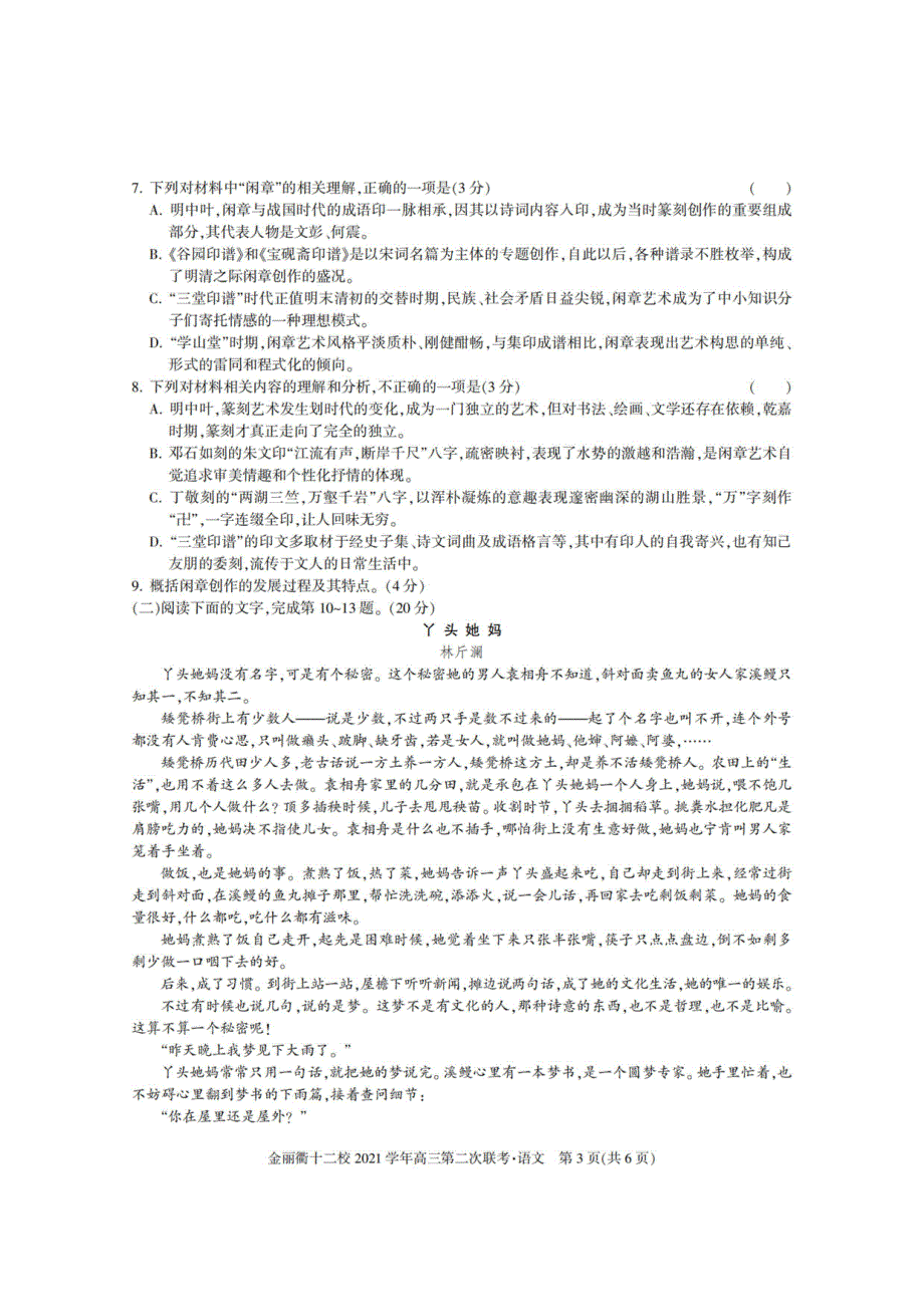 浙江省2022届高三语文第二次联考试题（pdf含解析）.pdf_第3页