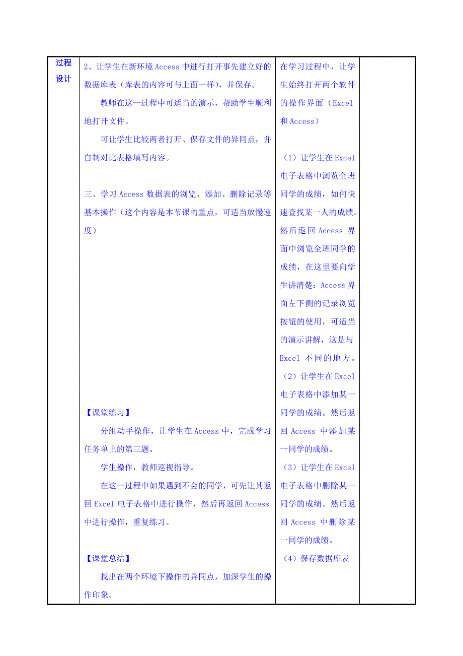 江苏省徐州市贾汪区建平中学高一信息技术教案 数据库的基本操作 .doc_第3页