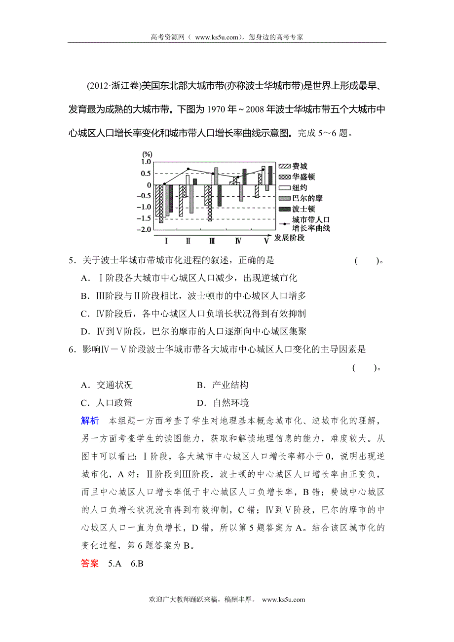 2014高考地理（中图版）一轮复习限时训练 第2部分 第6章 第2讲 城市化和地域文化与城市发展 WORD版含解析.doc_第3页