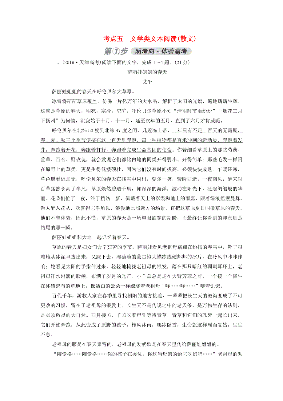 （全国通用）2021高考语文一轮复习 第3部分 现代文阅读 考点五 文学类文本阅读（散文）练习（含解析）.doc_第1页