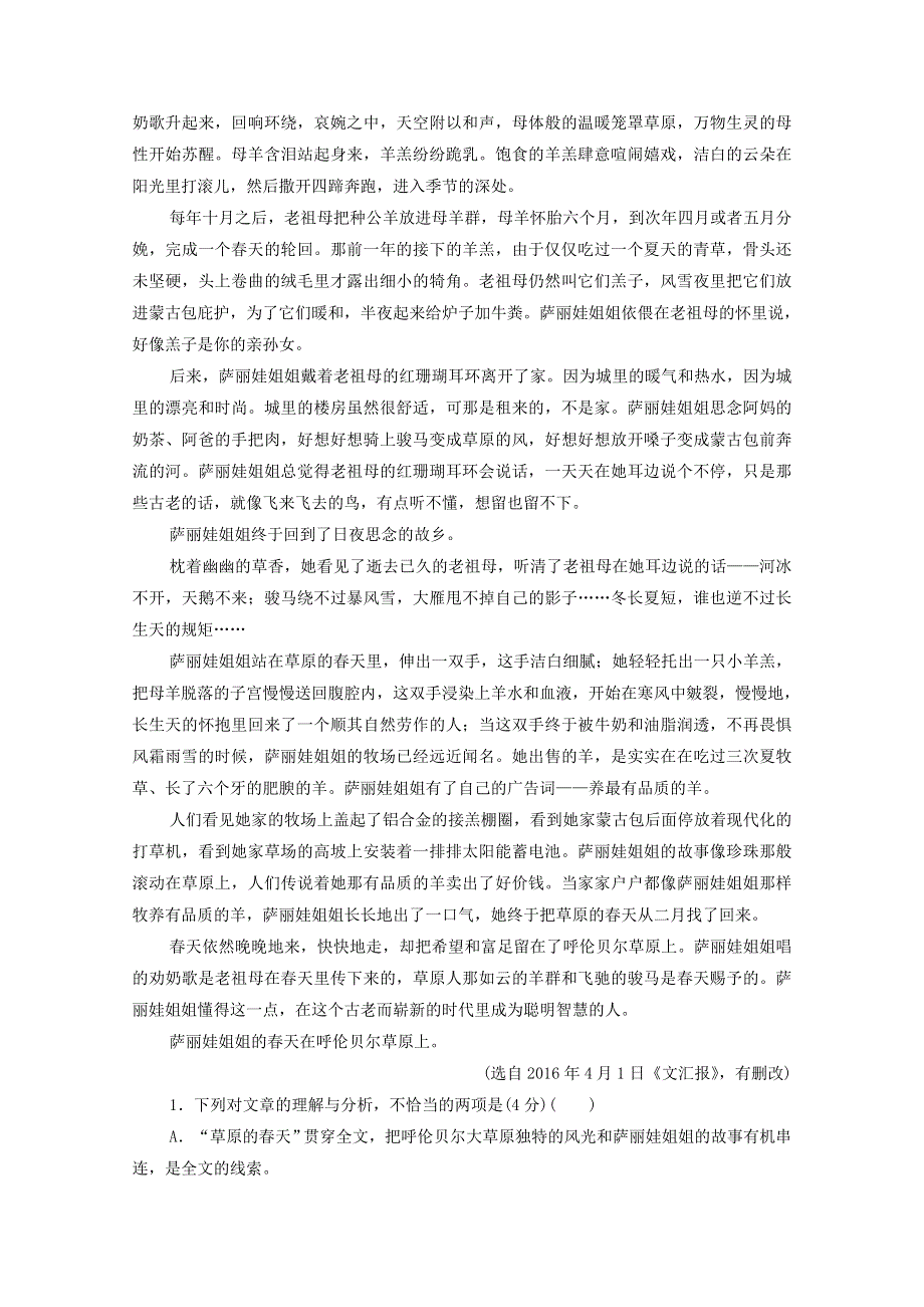 （全国通用）2021高考语文一轮复习 第3部分 现代文阅读 考点五 文学类文本阅读（散文）练习（含解析）.doc_第2页