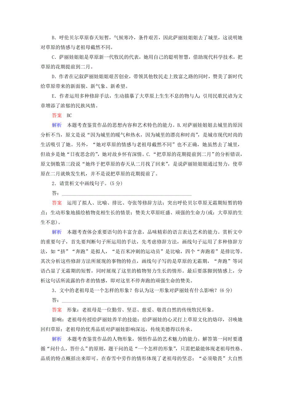 （全国通用）2021高考语文一轮复习 第3部分 现代文阅读 考点五 文学类文本阅读（散文）练习（含解析）.doc_第3页